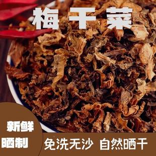 萧山特色梅干菜正宗干货扣肉专用梅菜农家毛笋干笋干菜菜蒲头