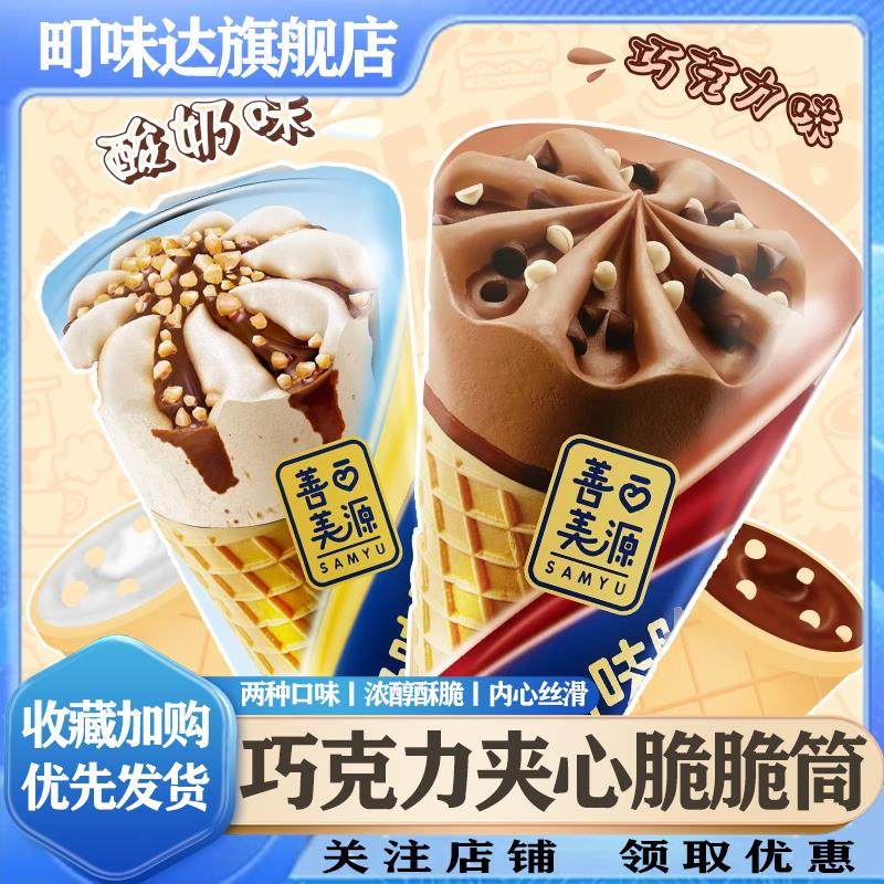 巧克力爆浆脆筒儿童冰淇淋蛋卷夹心饼干甜筒点心零食营养休闲小吃,零食/坚果/特产,薄脆饼干,淘宝优惠券,粉丝福利购,淘宝优惠卷