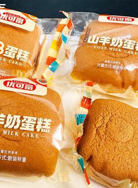 优可富羊奶蛋糕2025新品营养早餐蛋糕休闲下午点心夜宵充饥食品
