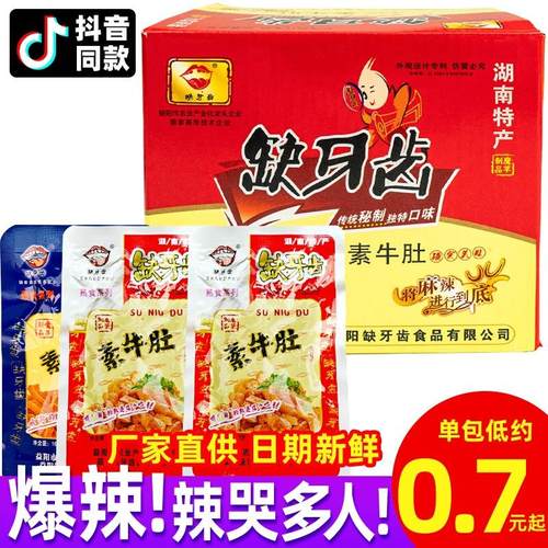 缺牙齿素牛肚魔芋爽爆辣素耳尖湖南特产魔芋丝网红辣条零食小吃