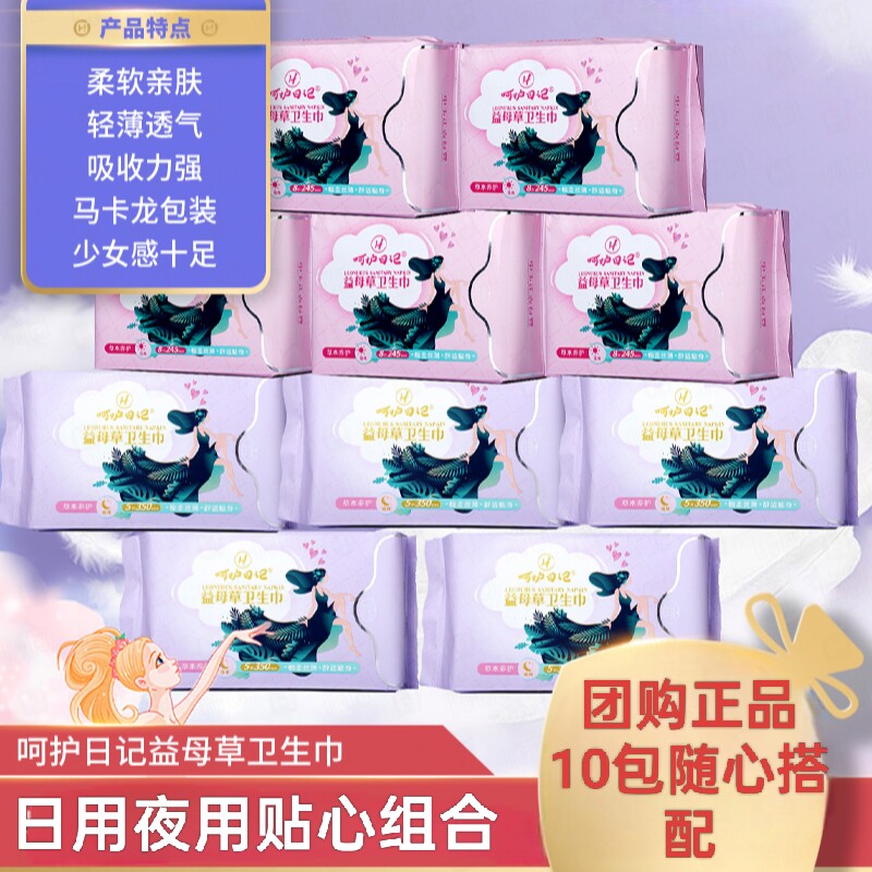 呵护日记益母草姨妈巾卫生巾超柔超薄日夜用少女熟睡亲肤棉柔