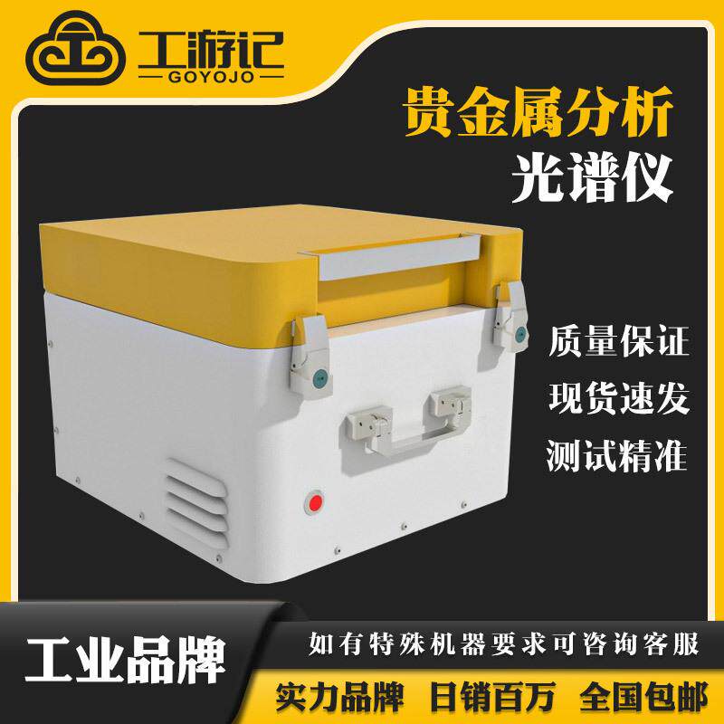 贵金属分析仪便携式合金光谱仪真假稀有贵金属黄金纯度检测仪分析