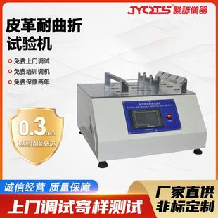 皮革耐曲折试验机皮料革料布料耐挠测试仪皮带耐折检测设备厂家