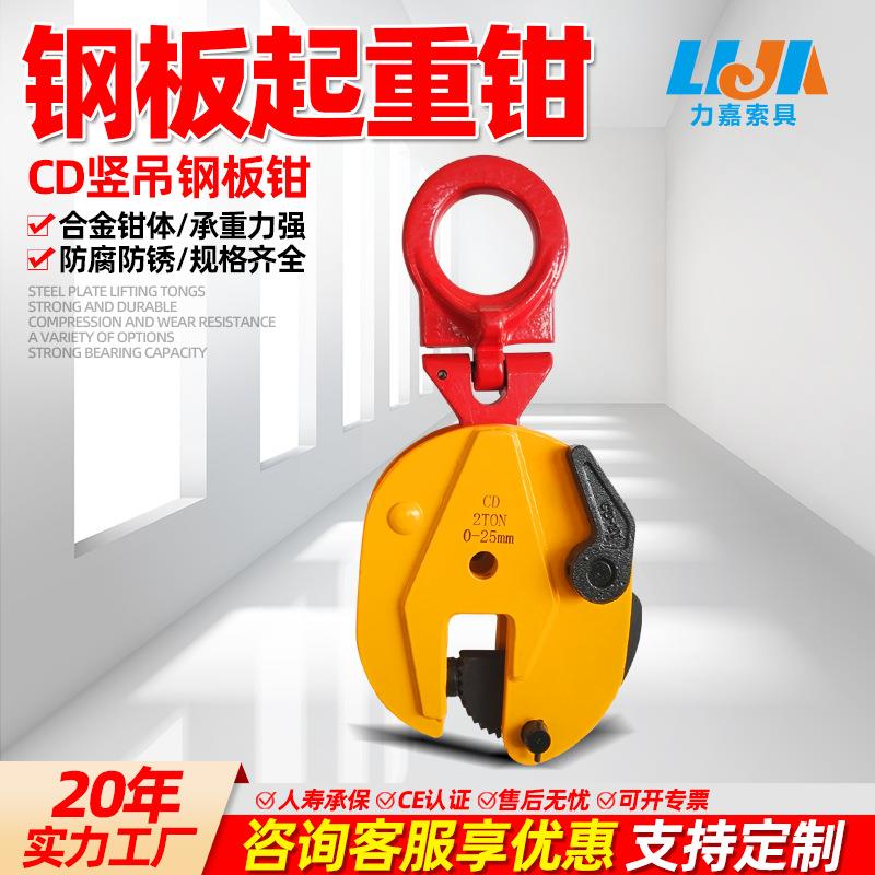 CD竖吊钢板起重钳1t2吨5吨20吨钢板夹子合金防脱钢板吊钳起重吊具