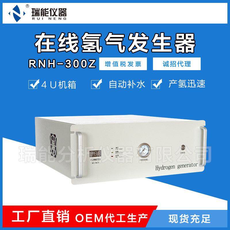 自动补水氢气发生器固定污染源在线非甲烷总烃监测仪配套使用