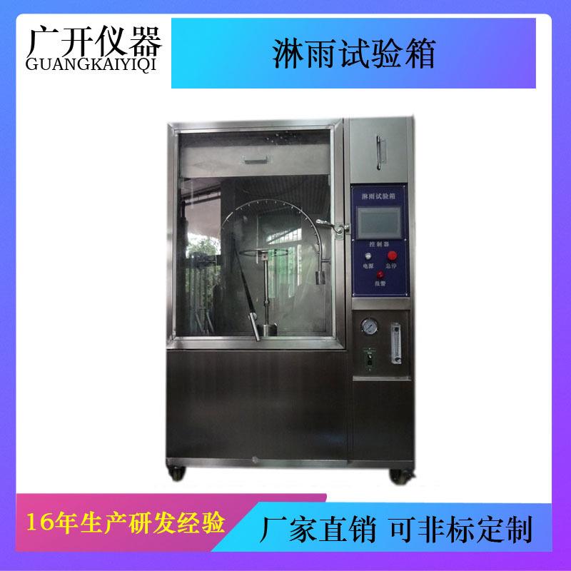 IP1/IP2箱式滴水试验箱淋雨试验箱IP1/IP2防护等级防水试验箱