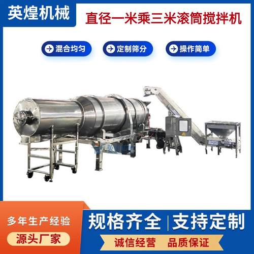 大型不锈钢滚筒搅拌机商用冻干饲料喷粉涂油机椰枣调味混料机