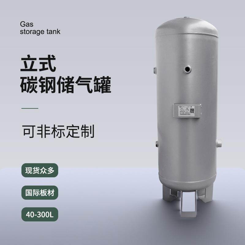 现货立式储气罐空压机储罐真空缓冲压缩设备压力容器储气罐