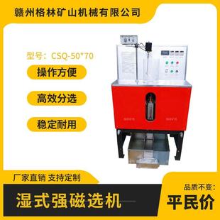 70湿法强磁选机2.3万高斯电磁除铁器 供应实验室强磁磁选机XCSQ50