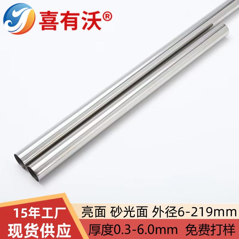 佛山304不锈钢管厂家镜面沥水架用不锈钢圆管拖把杆用201圆管