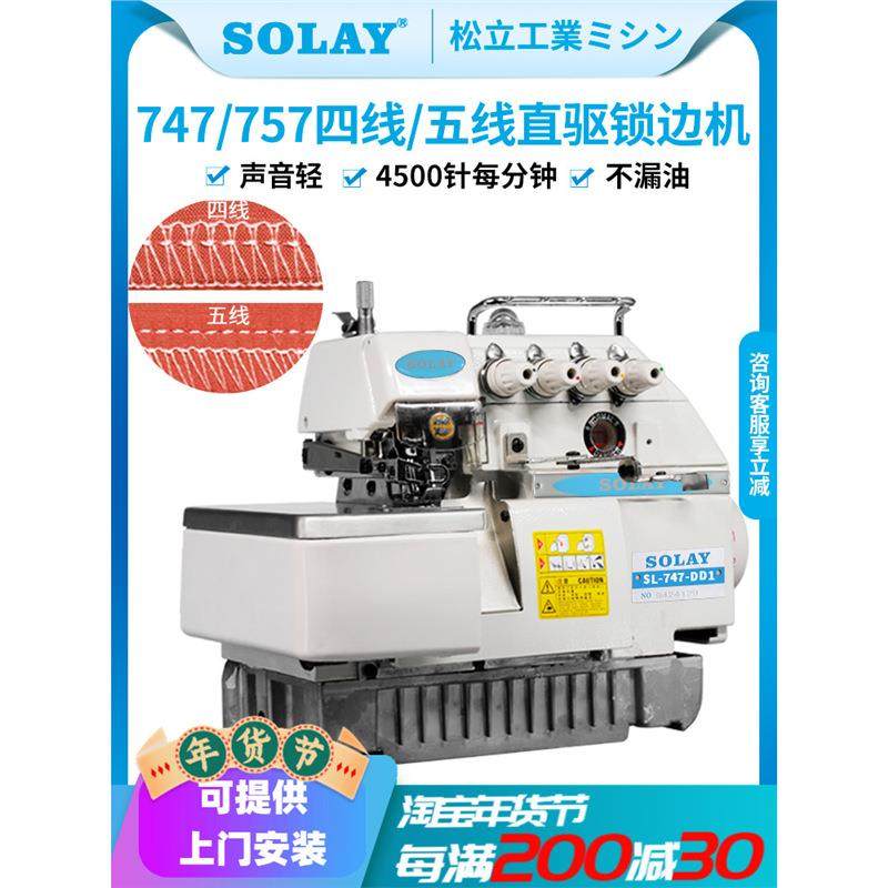 747直驱电动四线五线锁边机工业自动包缝机拷边机家用缝纫机,纺织面料/辅料/配套,其他纺织机械,淘宝优惠券,粉丝福利购,淘宝优惠卷