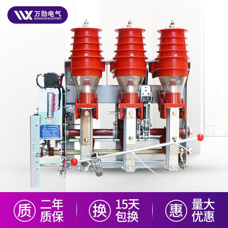 万勋厂家供应10KV高压负荷开关FKN12-12交流高压负荷开关