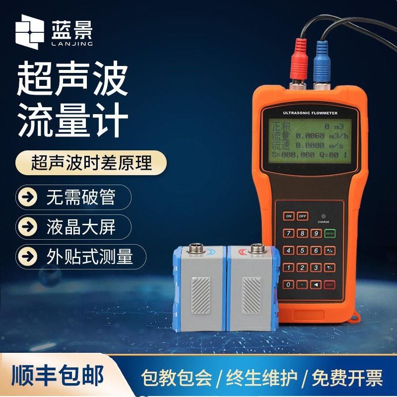 超声波流量计手持便携式液体明渠流量计智能超声波流量计