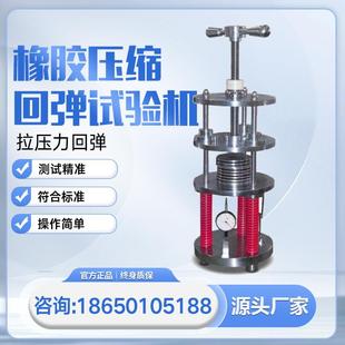 橡胶压缩回弹试验机海绵压缩回弹系数测定仪拉压力回弹系数测试仪