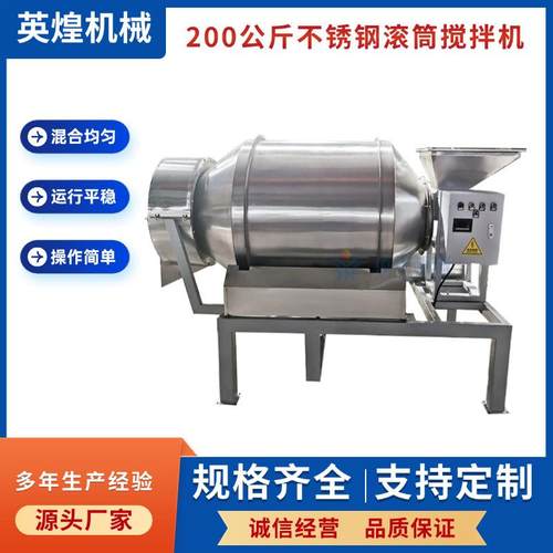 加厚不锈钢滚筒搅拌机水果肉类混合机酱菜辣椒酱拌料机