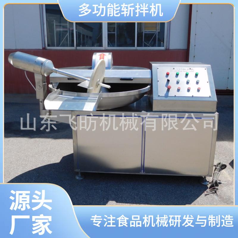牛肉快速斩拌机商用水饺馅双速斩切设备肉丸馅变频调速机
