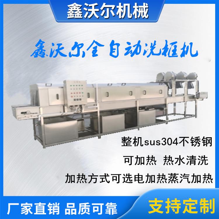 鸡蛋塑料筐清洗机去油污肉制品周转筐清洗设备商用全自动洗筐机