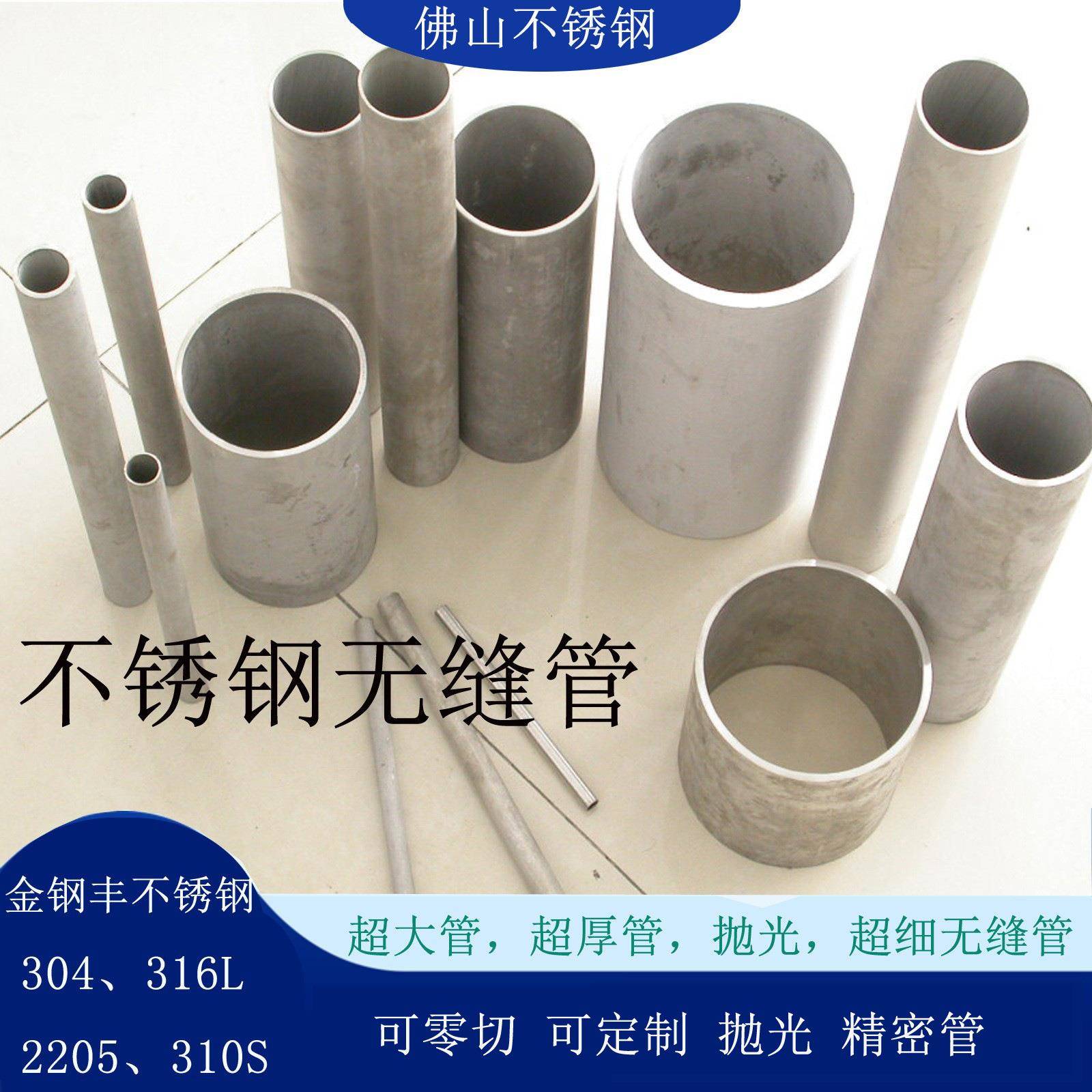 304不锈钢无缝管310S耐高温2205不锈钢管316L耐腐蚀可零切抛光