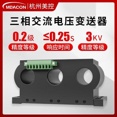 交流电流变送器模块输出4-20mA三相穿孔霍尔485交直流电压传感器