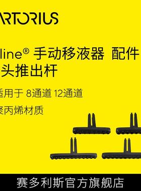 mline手动多通道移液器吸头推出装置吸头推出杆
