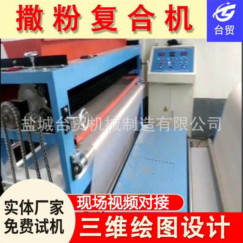 地毯撒粉复合机墙布撒粉复合机单组撒粉复合机撒粉热熔粉,纺织面料/辅料/配套,其他纺织机械,淘宝优惠券,粉丝福利购,淘宝优惠卷