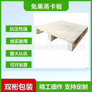 广东东莞出口免熏蒸卡板托盘栈板卡板生产