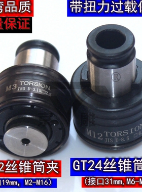 京雕GT24丝锥筒夹接口3r1mm电动攻牙机筒夹气动攻丝机夹头M6-M36