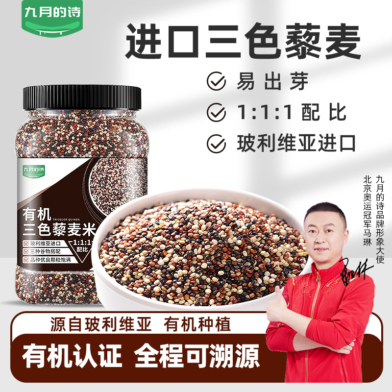 九月的诗玻利维亚有机三色藜麦米
