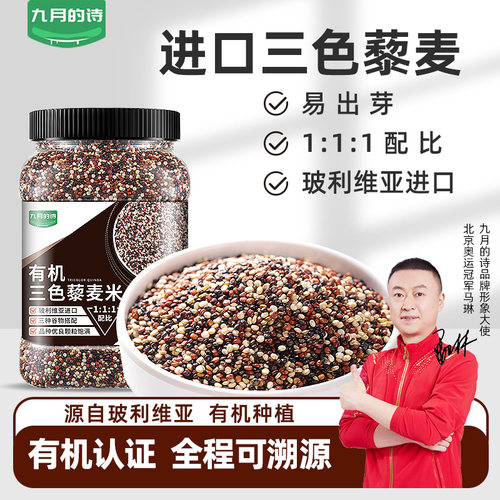 九月的诗玻利维亚有机三色藜麦米