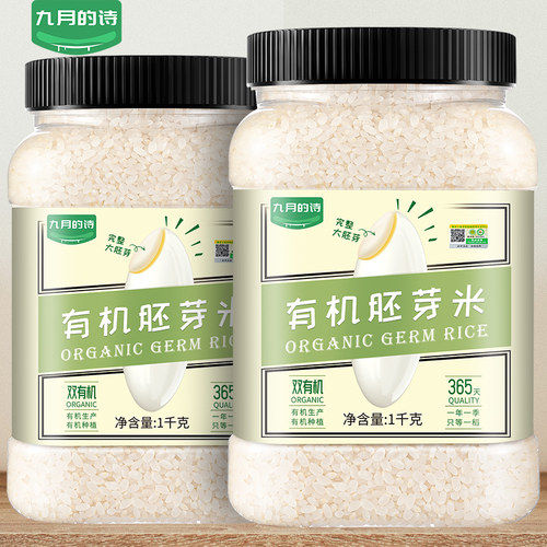 九月的诗有机胚芽米1000g