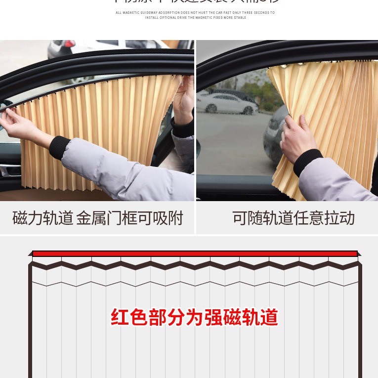 汽车窗帘轨道式车窗遮阳帘私密防晒遮光车载车用面包双轨轿车窗帘