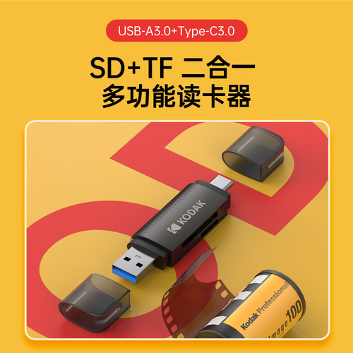 柯达官方正品内存卡读卡器双接口手机电脑读卡器高速