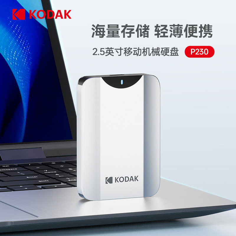 柯达移动硬盘高速大容量兼容多端