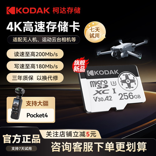 柯达TF卡256G大疆Pocket3/4适用