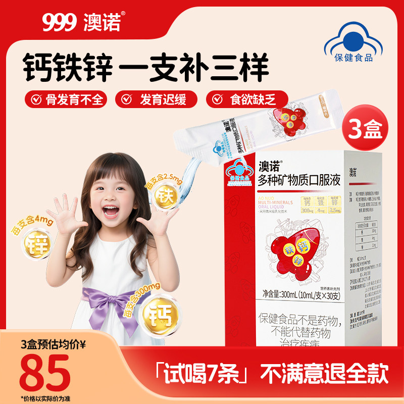 999澳诺钙铁锌口服液柠檬酸钙儿童青少年长高补钙铁液体钙非钙片,保健食品/膳食营养补充食品,钙铁锌/钙镁,淘宝优惠券,粉丝福利购,淘宝优惠卷