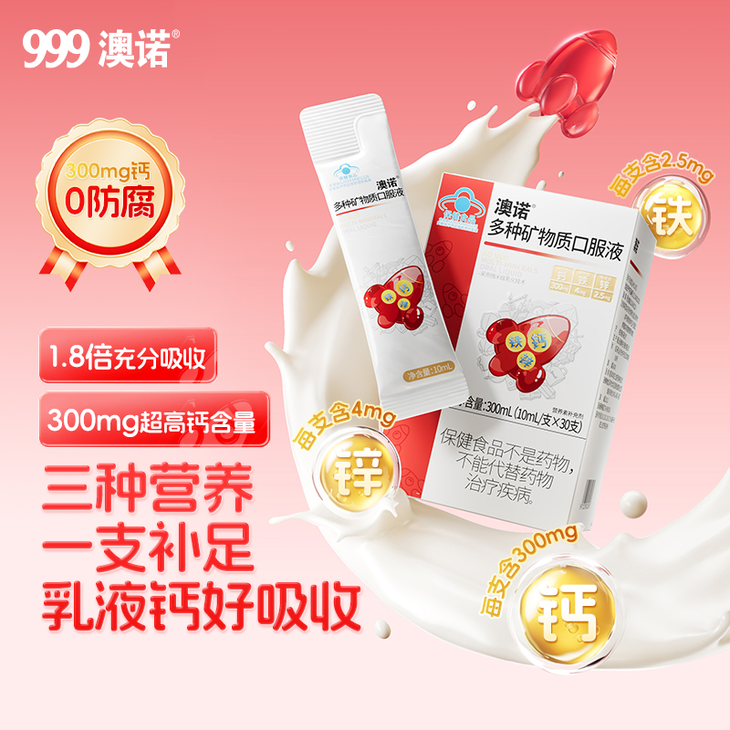 【雪儿专属】999澳诺钙铁锌口服液柠檬酸钙儿童青少年长高液体钙