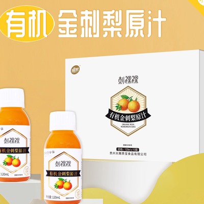 贵州特产有机金刺梨纯原汁
