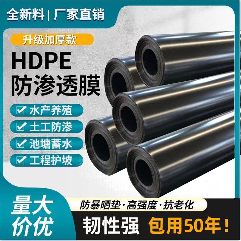 鱼塘防渗膜蓄水池膜化粪池膜防漏水利工程土工Q膜鱼虾藕塘护坡黑