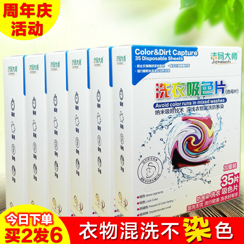 吸色片防串色防染色洗衣吸色布家庭装混洗吸色巾R防串染纳米色母