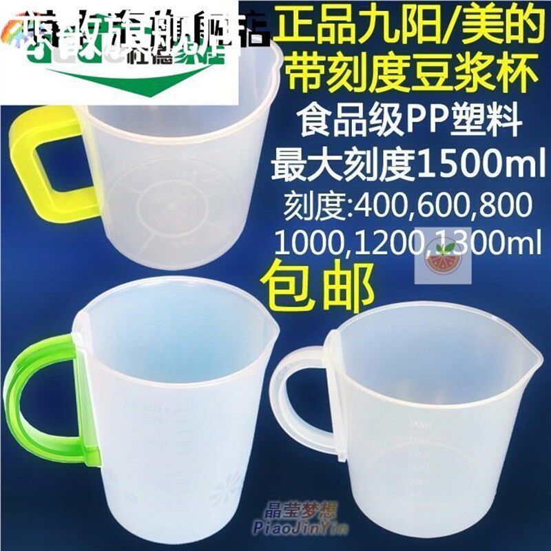 透明大容量带刻度带手柄厨房w烘焙豆浆塑料计量杯冷凉舀接装水杯