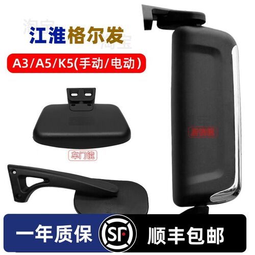 适配江淮格尔发A3A5LXWK5倒车镜电动加热N后视镜反光镜前视镜门镜