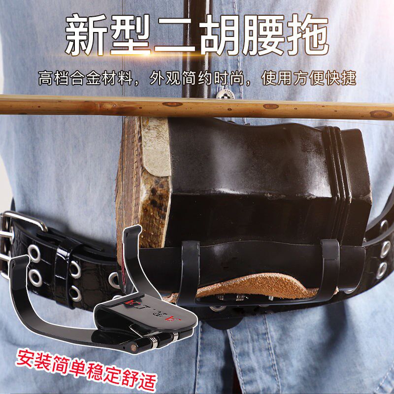 二胡腰托 二胡琴托 二胡挂钩 B二胡托 民乐乐器配件 可挂在身上