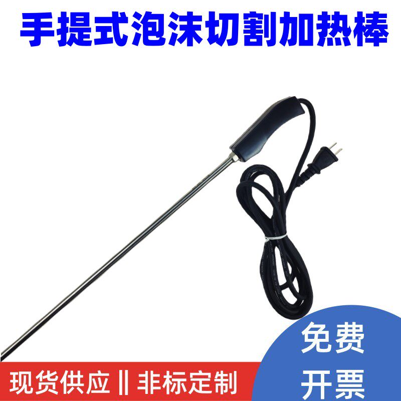 手持式泡沫切割加热棒高温烫y孔器单头电热管干烧熔不锈钢发热棒