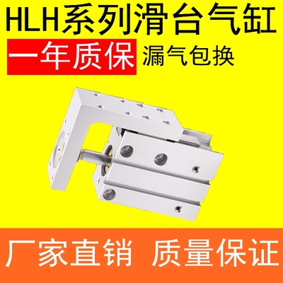 滑台气缸HLH6X5S HLH16X10S HLH10X15S 16X20S HLH20XT30S 40S 50