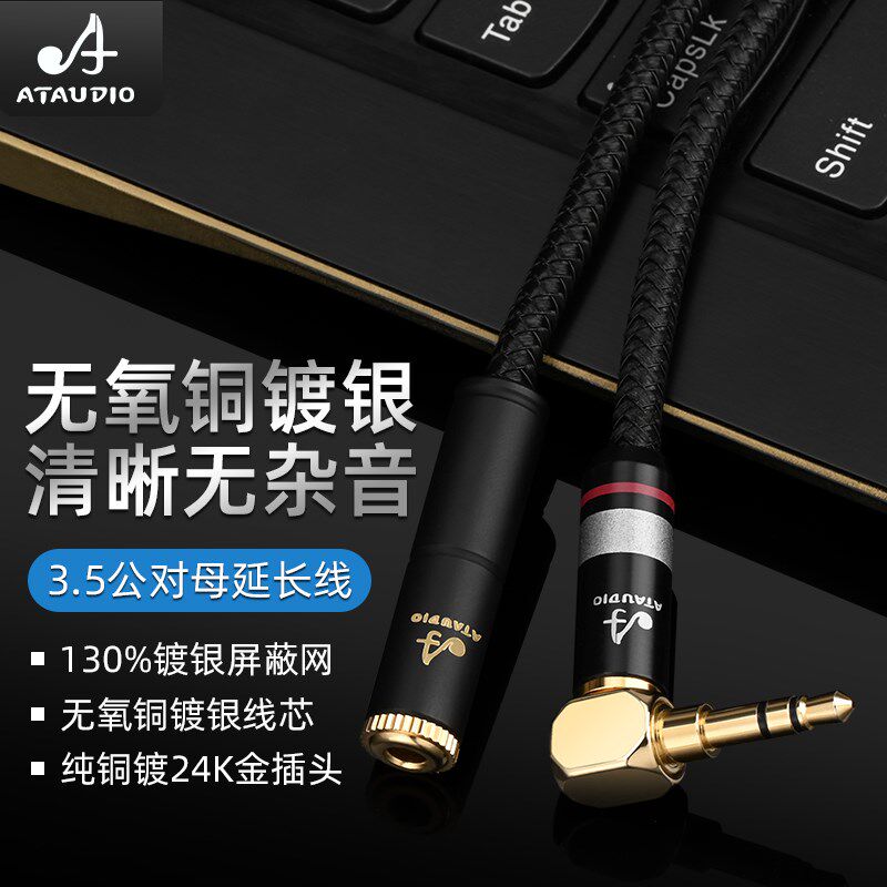 发烧级3.5mm公对m母音频线hifi带屏蔽抗噪aux3.5耳机延长线