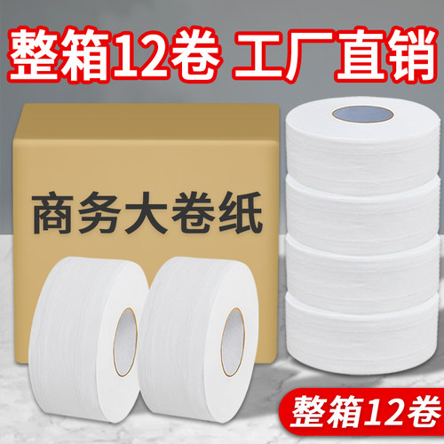 大卷纸厕纸酒店卫生间专用v大盘纸商用整箱厕所大号卫生纸巾实惠