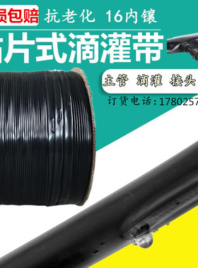 果树蔬菜草莓16mmo贴片式单孔滴灌带双孔内镶滴管带膜下滴带无孔