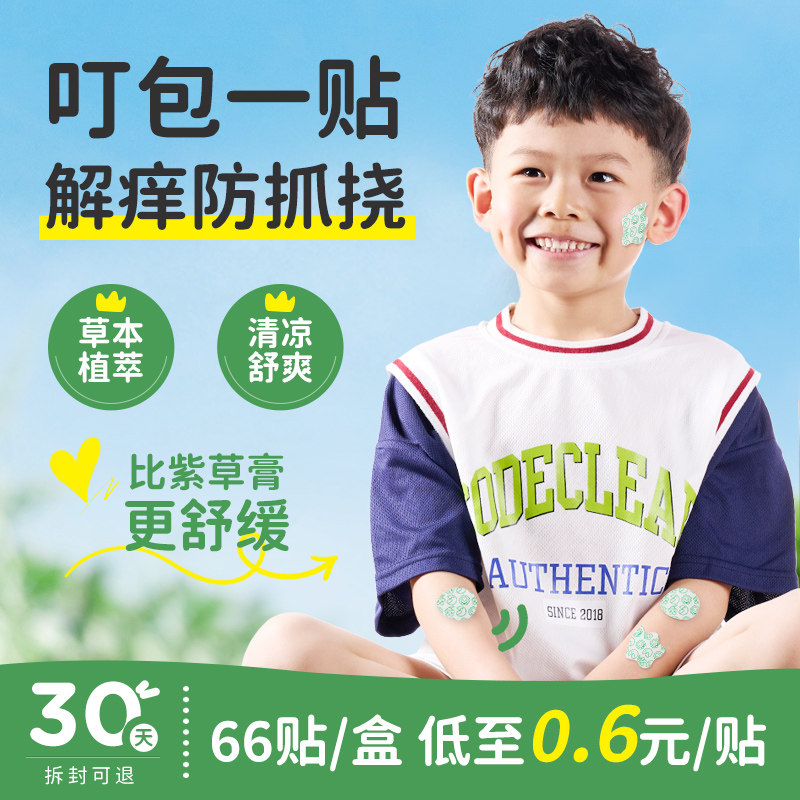 森敏龙胆舒缓贴i婴儿专用紫草膏宝宝儿童蚊虫叮咬防抓挠痒非驱蚊