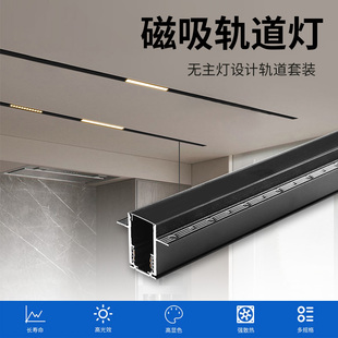 磁吸轨道灯嵌入式无主灯照面客厅预埋导轨无边框明装泛光灯线型灯