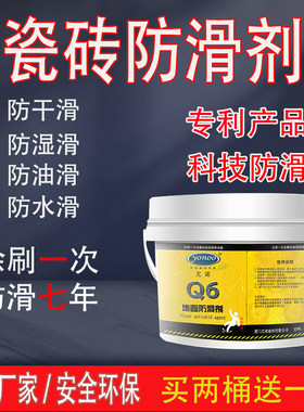 尤诺瓷砖防滑剂地板地砖大理石防B滑涂料厨房卫生间地面磁砖防滑